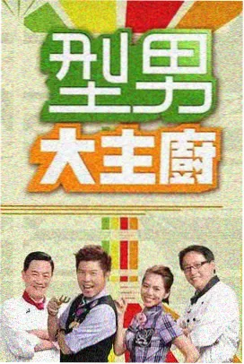 中文字幕亚洲精品 综艺 新西游记